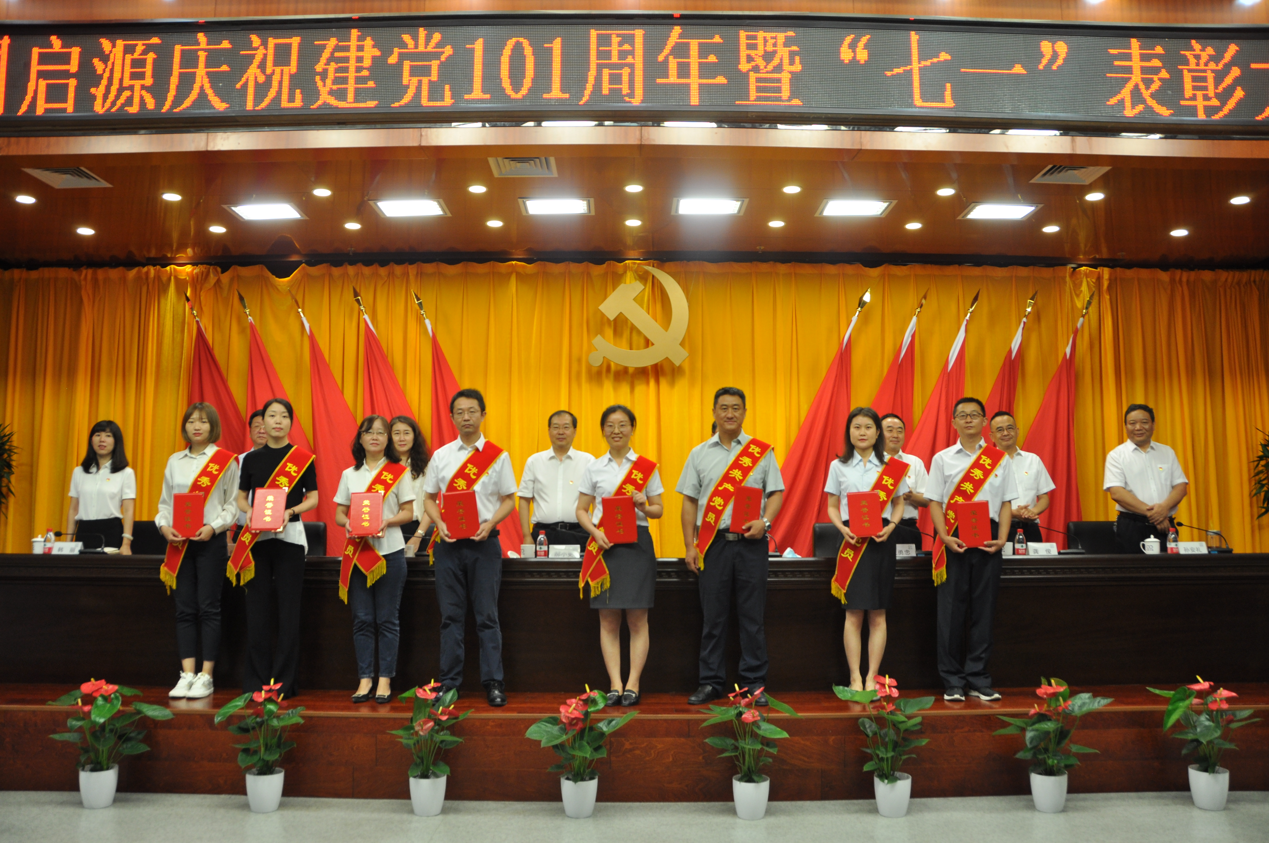 公司党委召开庆祝中国共产党成立101周年暨 “两优一先”表彰大会